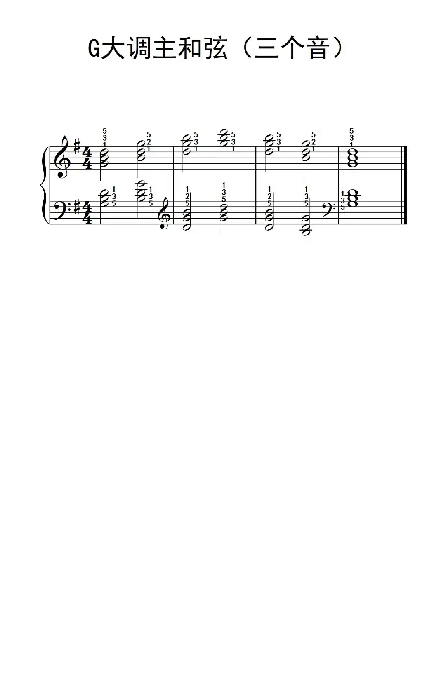 G大调主和弦（三个音）（儿童钢琴练习曲）