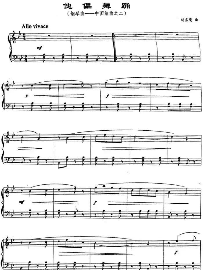 傀儡舞踊(钢琴曲中国组曲之二)