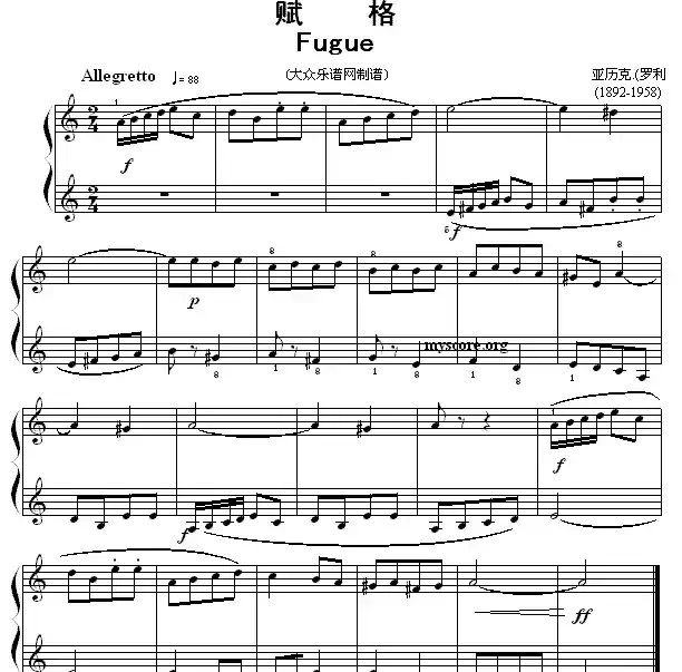 考级初级曲目：赋格（Fugue）