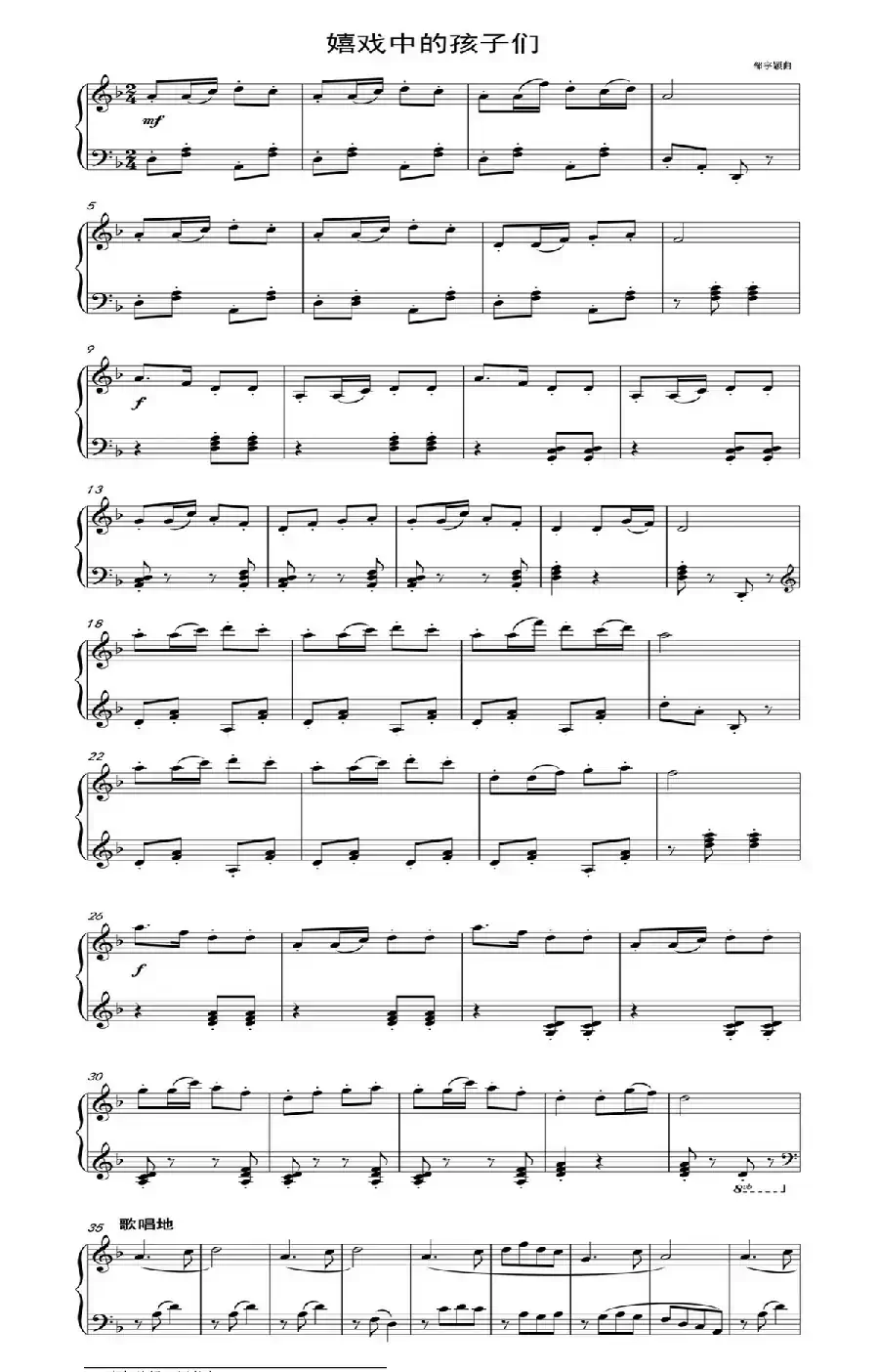 嬉戏中的孩子们