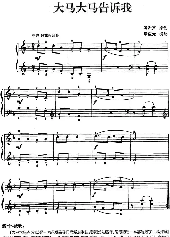儿歌编配的趣味钢琴曲：大马大马告诉我