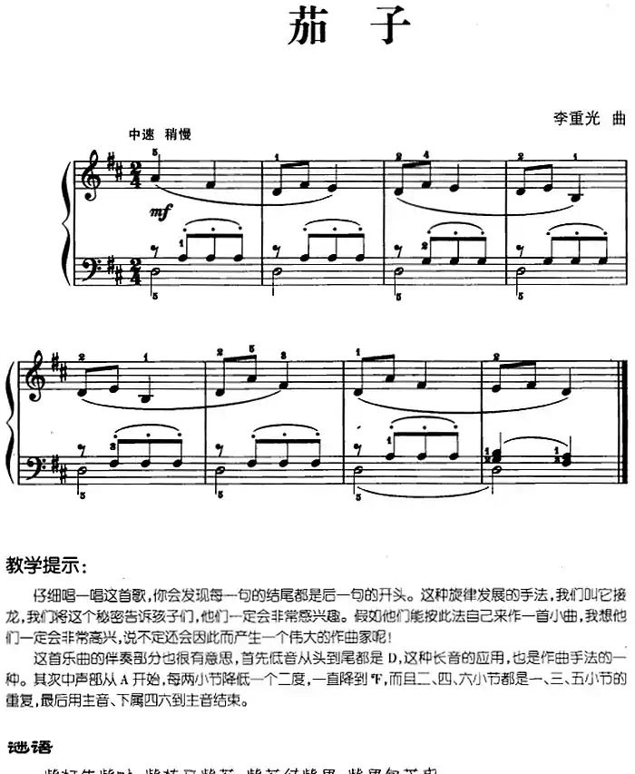 儿歌编配的趣味钢琴曲：茄子