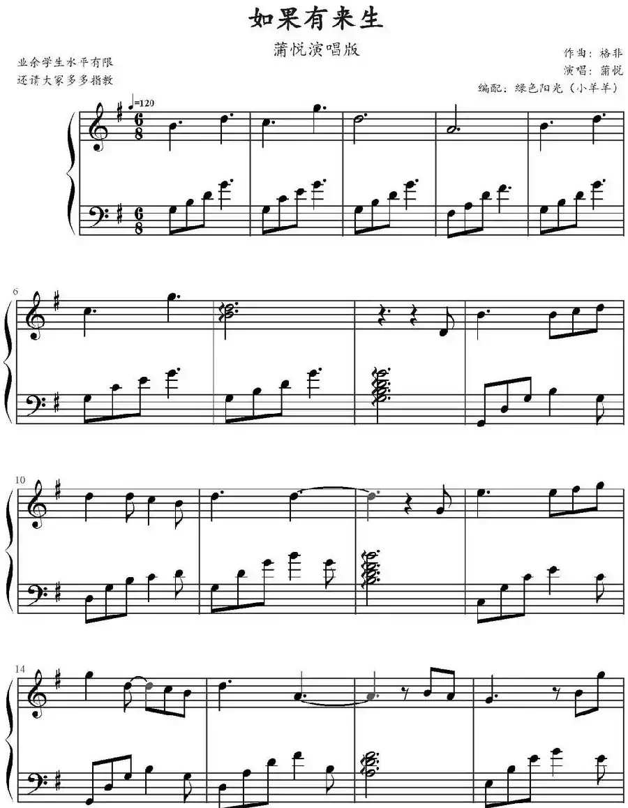 如果有来生(蒲悦演唱版)