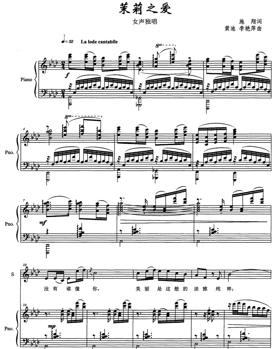 茉莉之爱（女高音+钢琴）