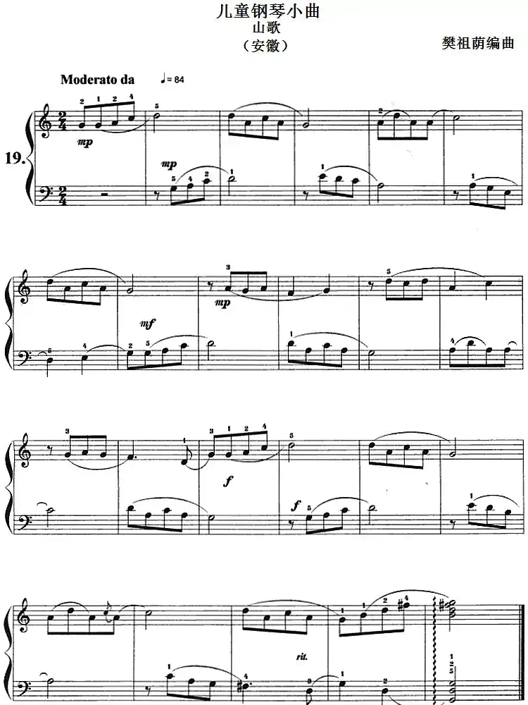 儿童钢琴小曲:山歌(安徽)