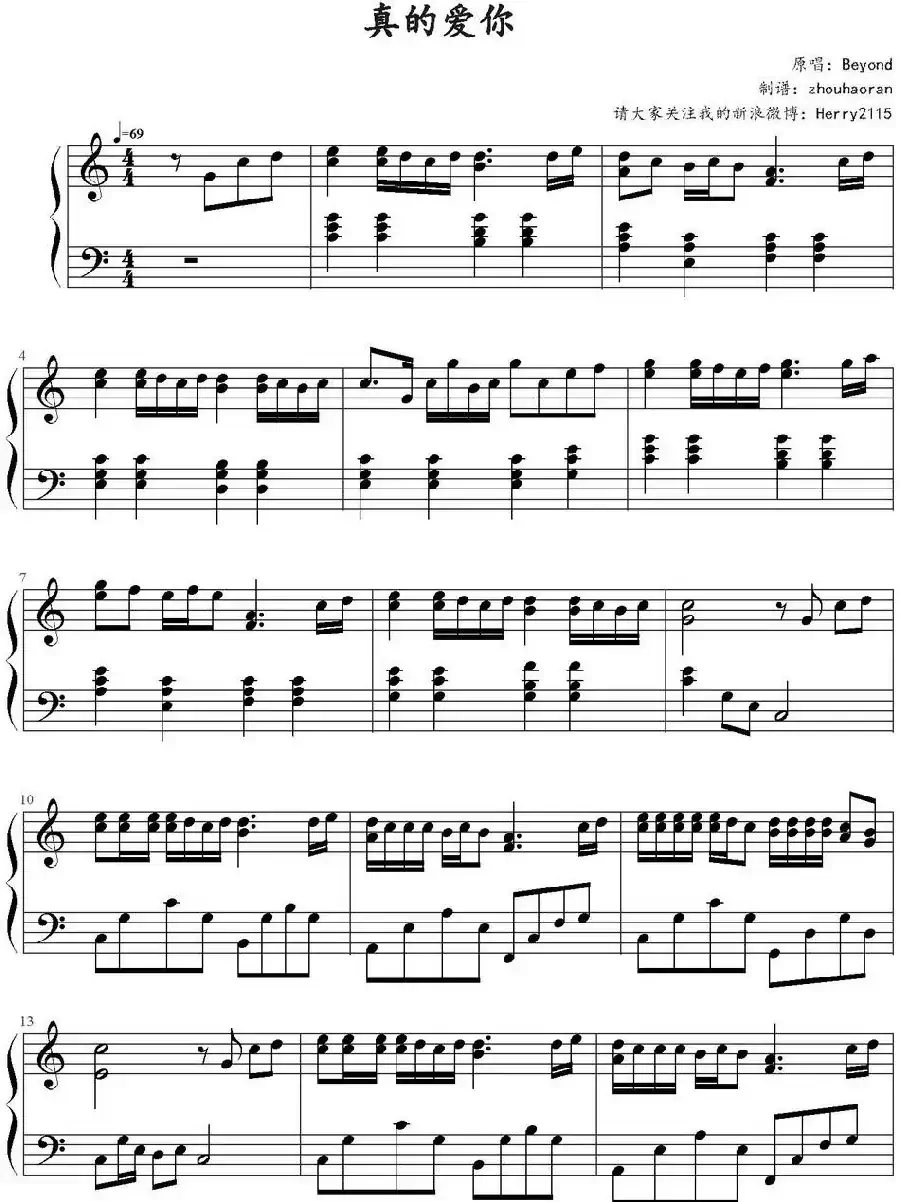 真的爱你（zhouhaoran制谱版）