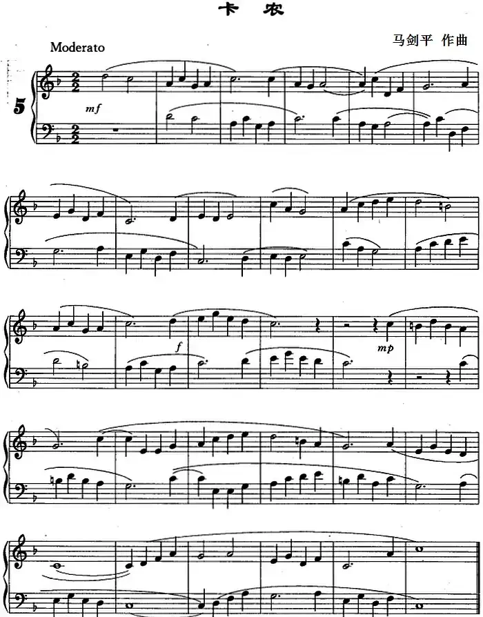 卡农(马剑平作曲版)