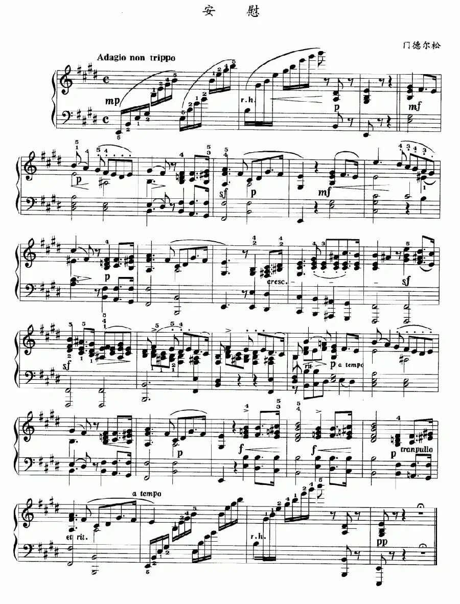 安慰（门德尔松作曲版）