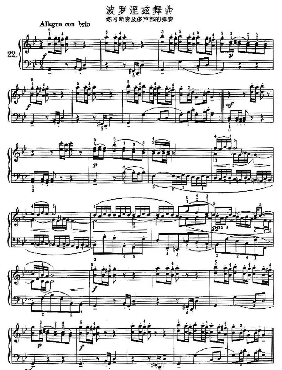 波罗涅兹舞曲（练习断奏及多声部的弹奏）