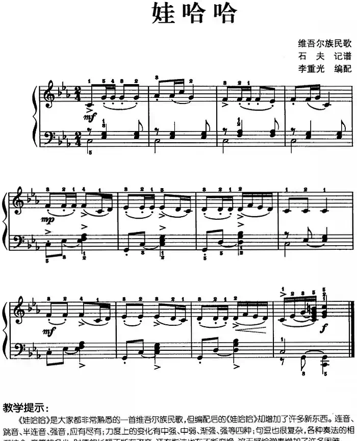 儿歌编配的趣味钢琴曲：娃哈哈