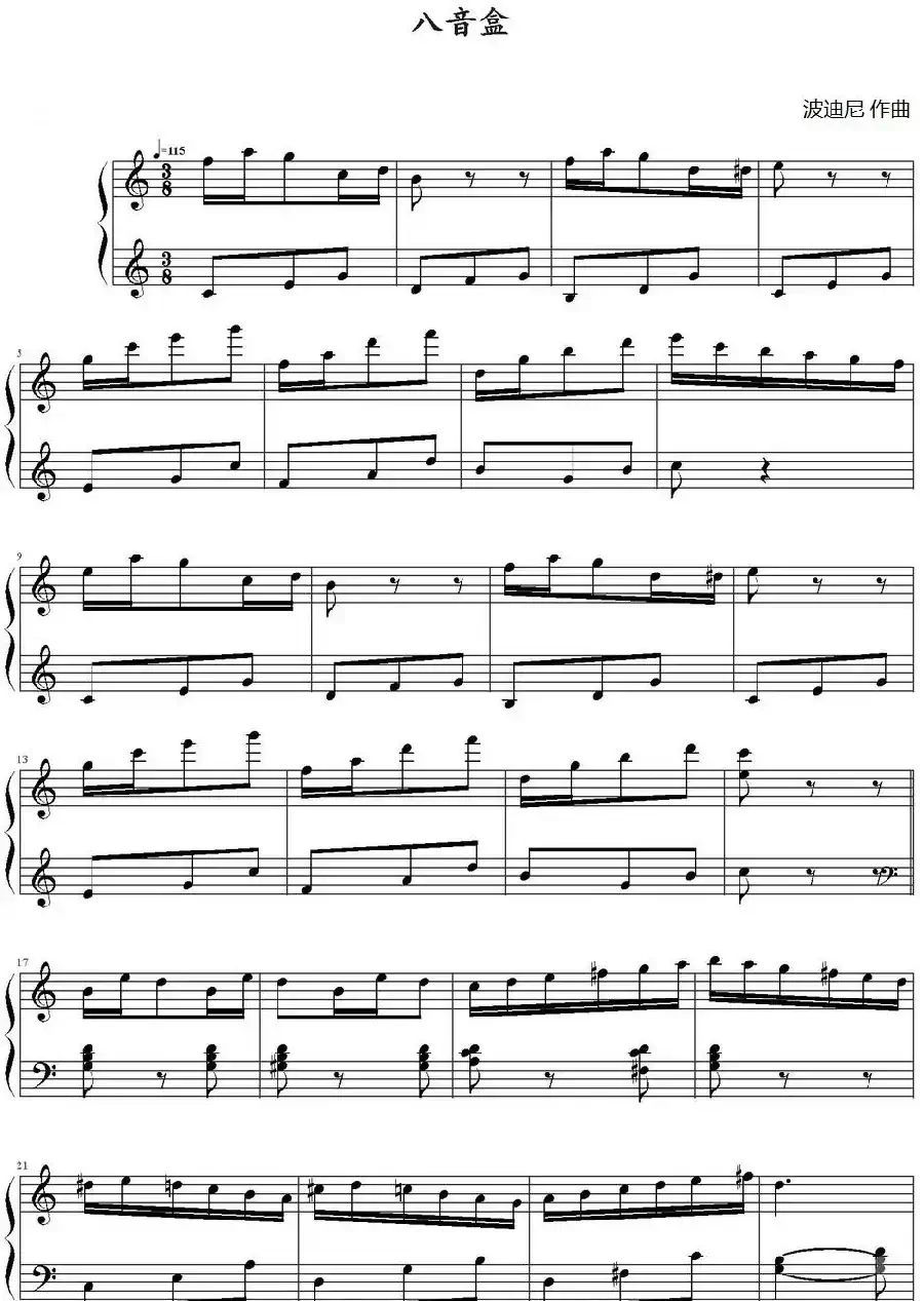 八音盒（波迪尼作曲版）