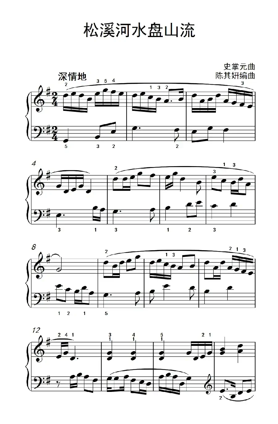 松溪河水盘山流（老年大学 钢琴教程 3）