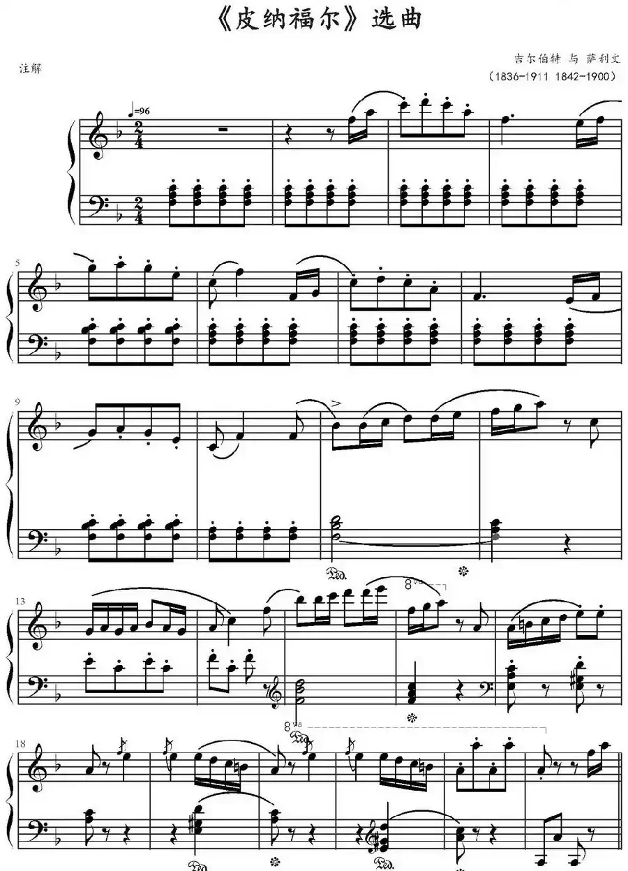 《皮纳福尔》选曲