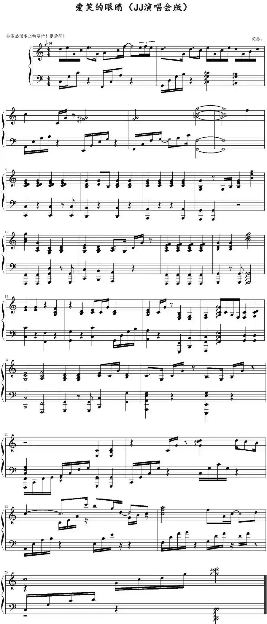 爱笑的眼睛（JJ演唱会版）