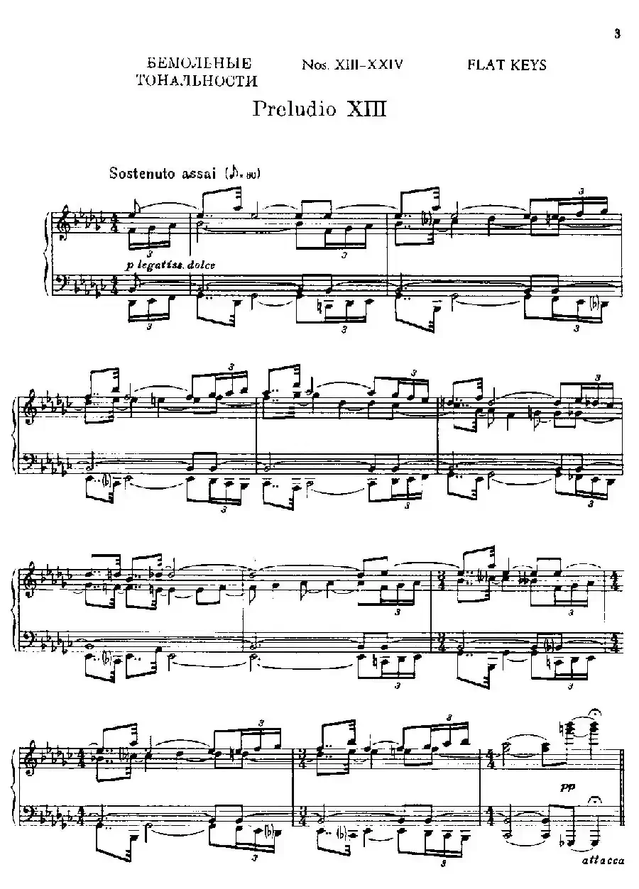 24 Preludes and Fugues Part.2 Op.45（24首前奏曲与赋格·第二部分·13）