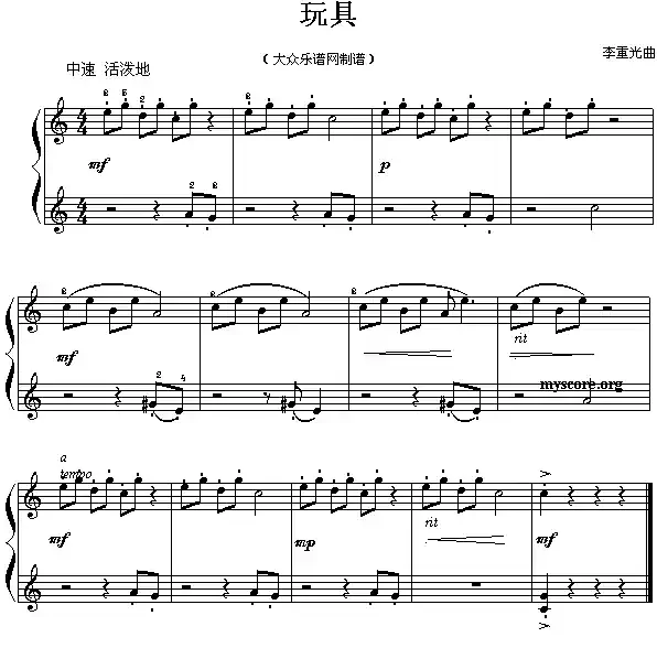 考级初级曲目：玩具