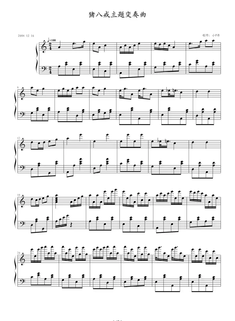 猪八戒主题变奏曲