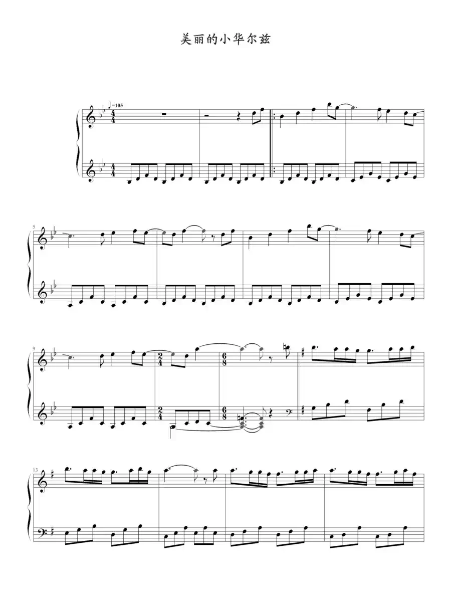 美丽的小华尔兹