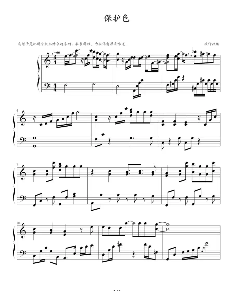 保护色（台湾偶像剧《终极一班》主题曲）