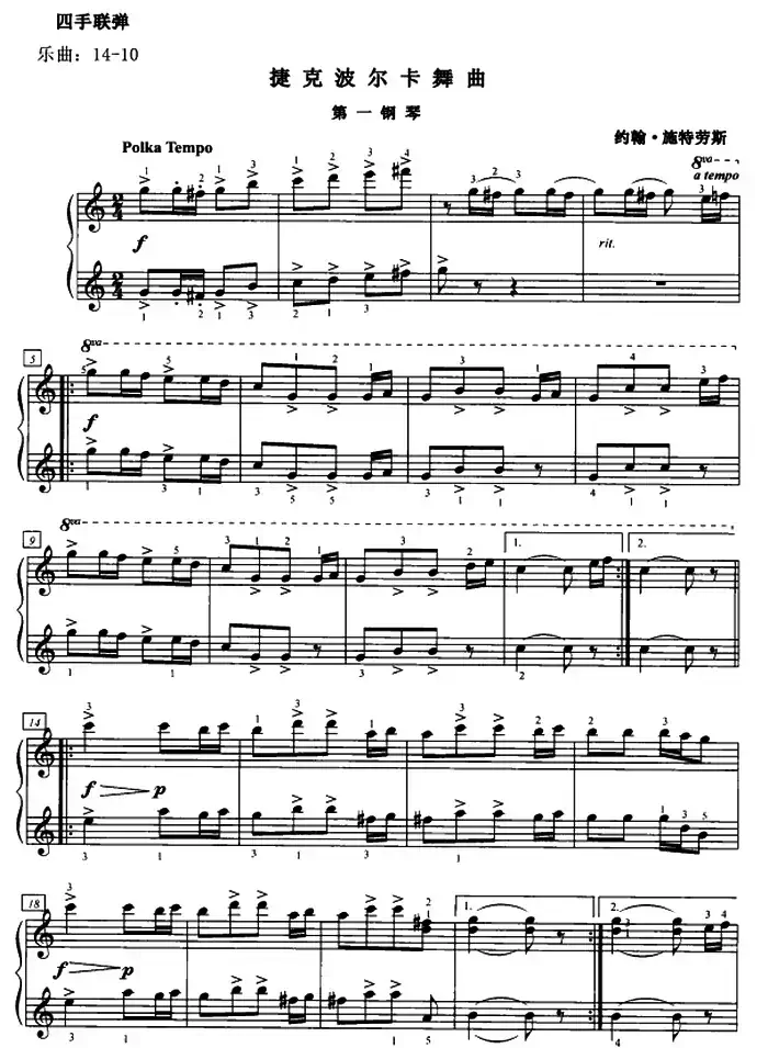 捷克波尔卡舞曲(四手联弹、第一钢琴)