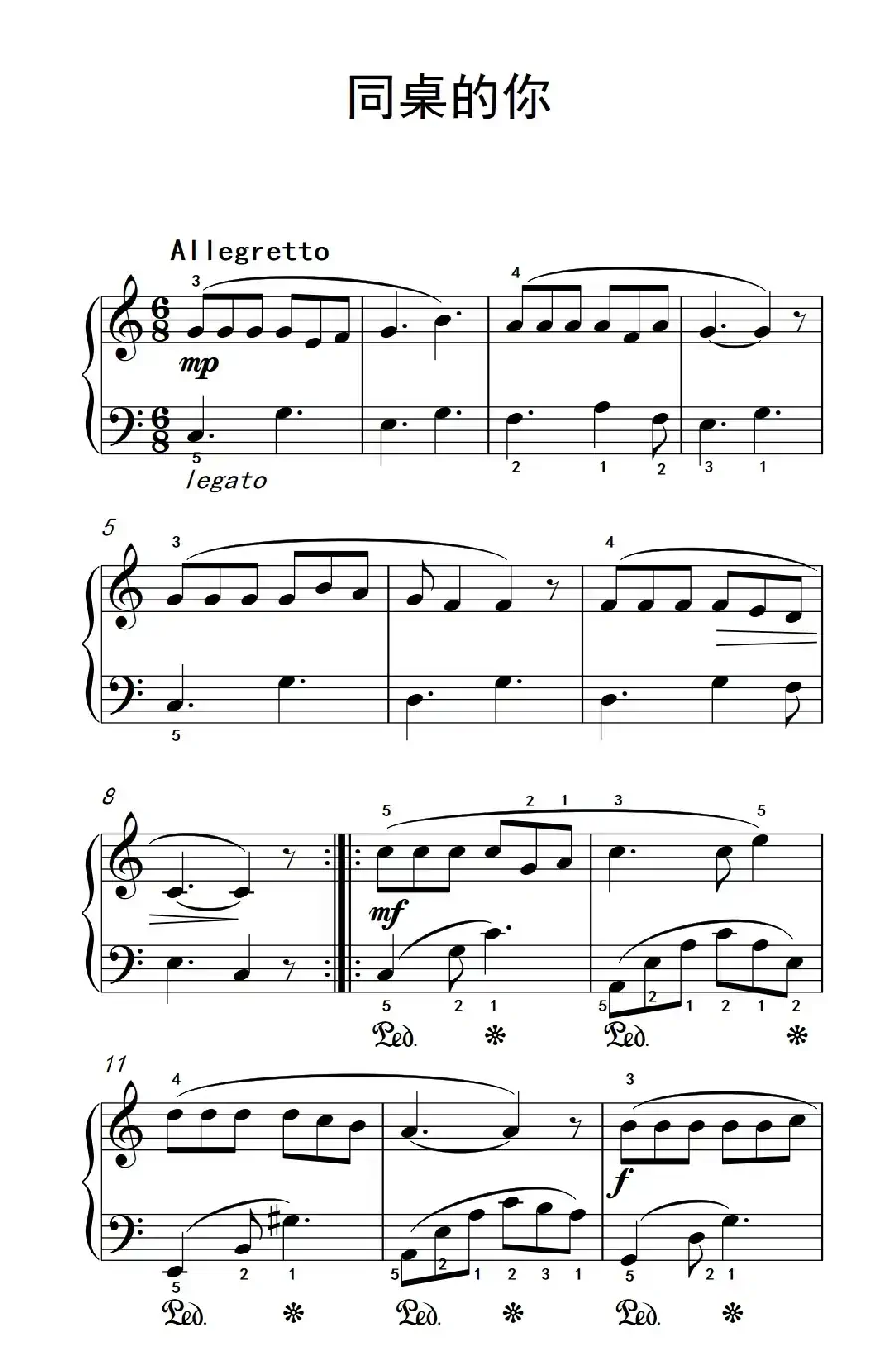 同桌的你（《弹吧音教》制谱版）
