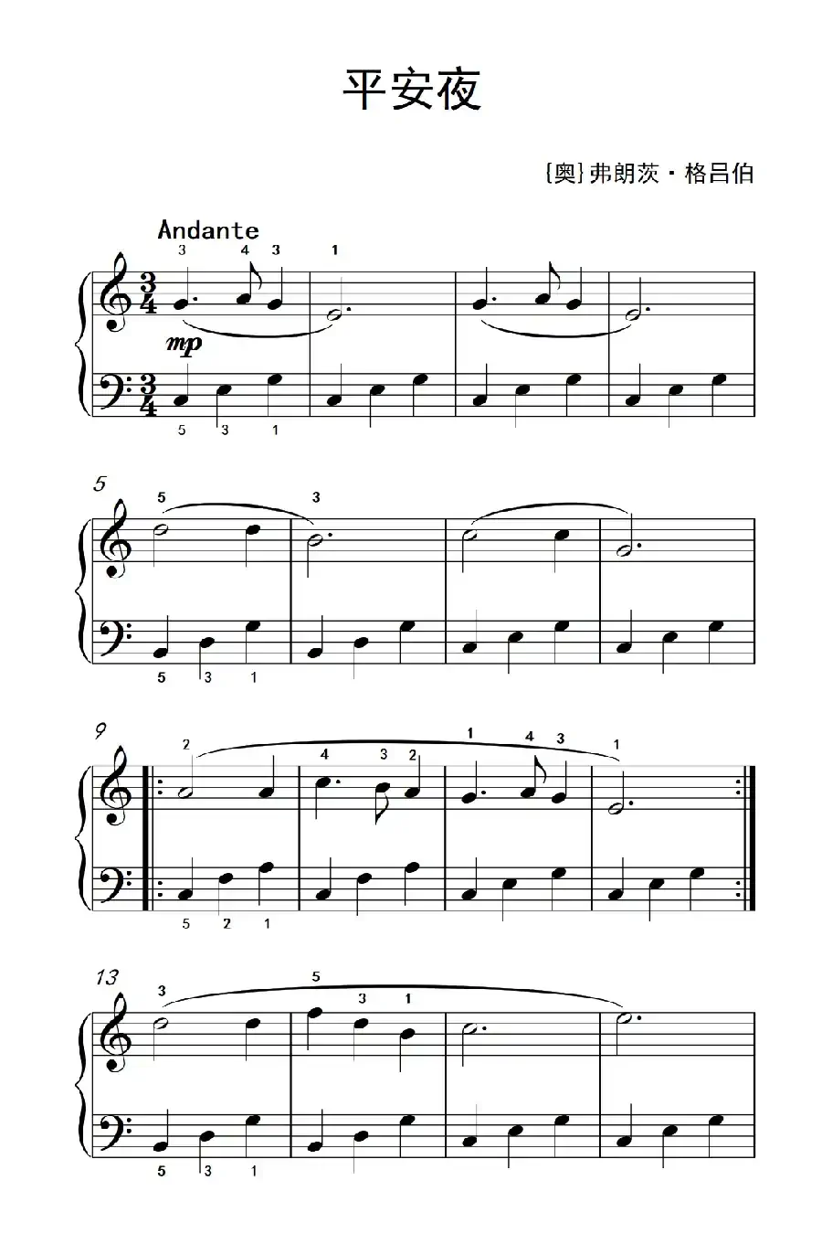 平安夜（老年大学 钢琴教程 1）