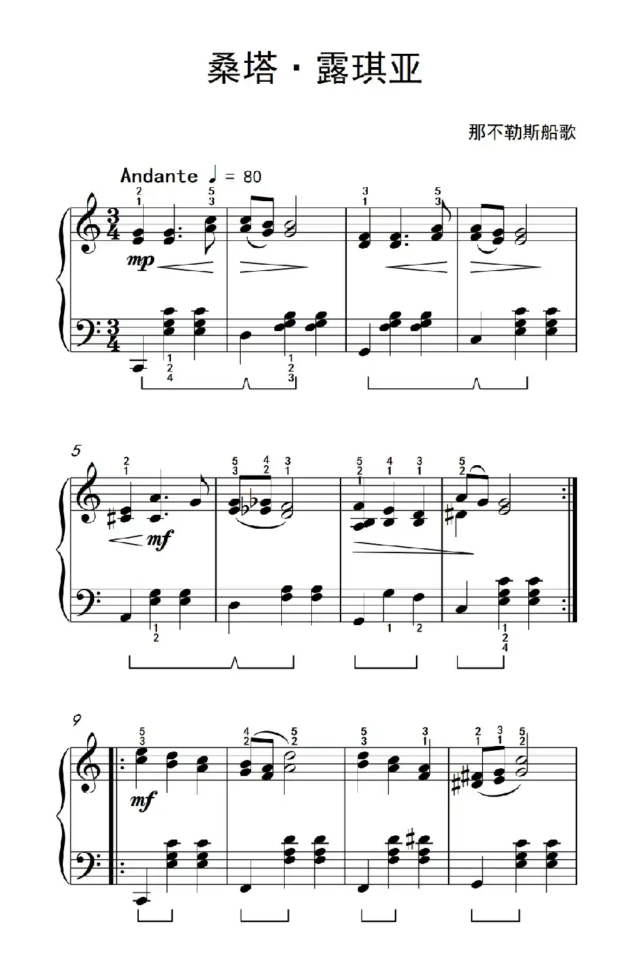 桑塔·露琪亚（约翰·汤普森 成人钢琴教程 第三册）