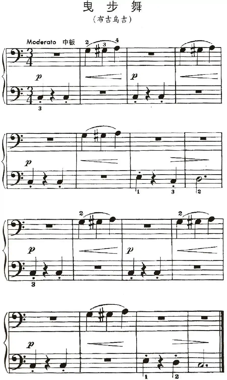 曳步舞（布吉乌吉）