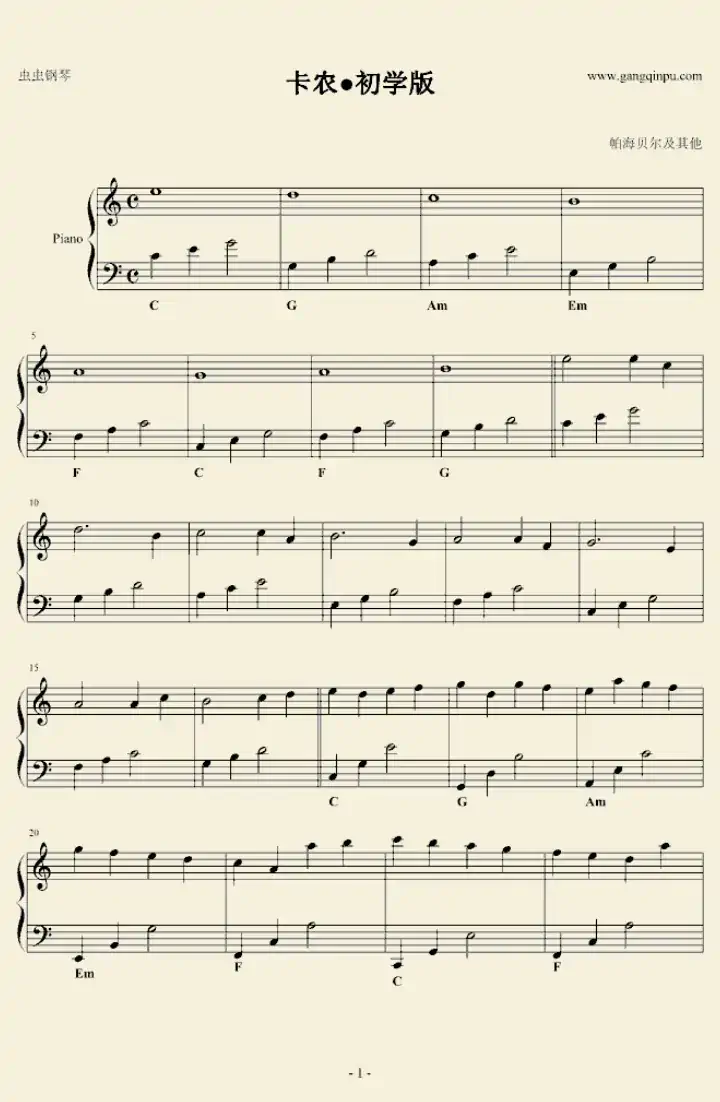 卡农（初学版）（王晨溢编曲版）