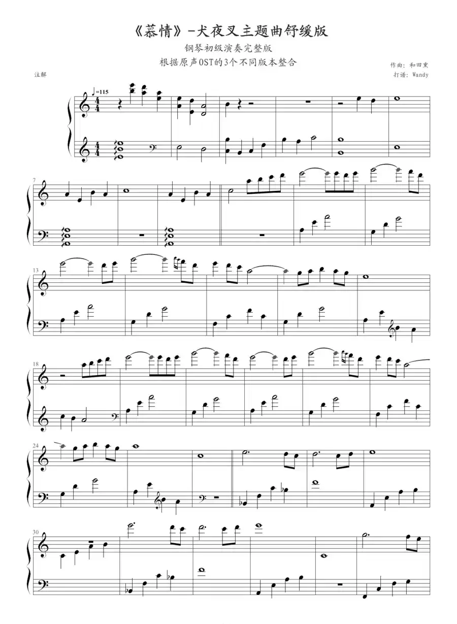 犬夜叉(《慕情》-犬夜叉主题曲舒缓版)