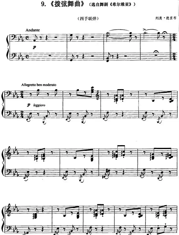 拨弦舞曲(选自舞剧《希尔维亚》、四手联弹)