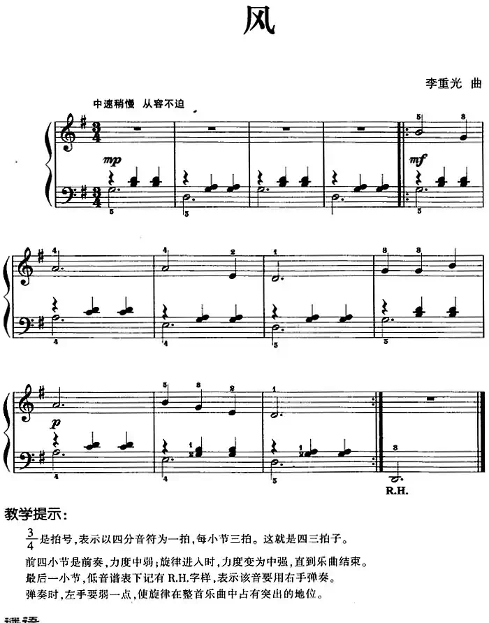 儿歌编配的趣味钢琴曲：风