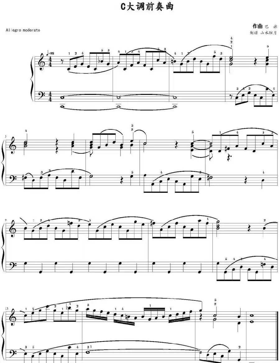 C大调前奏曲