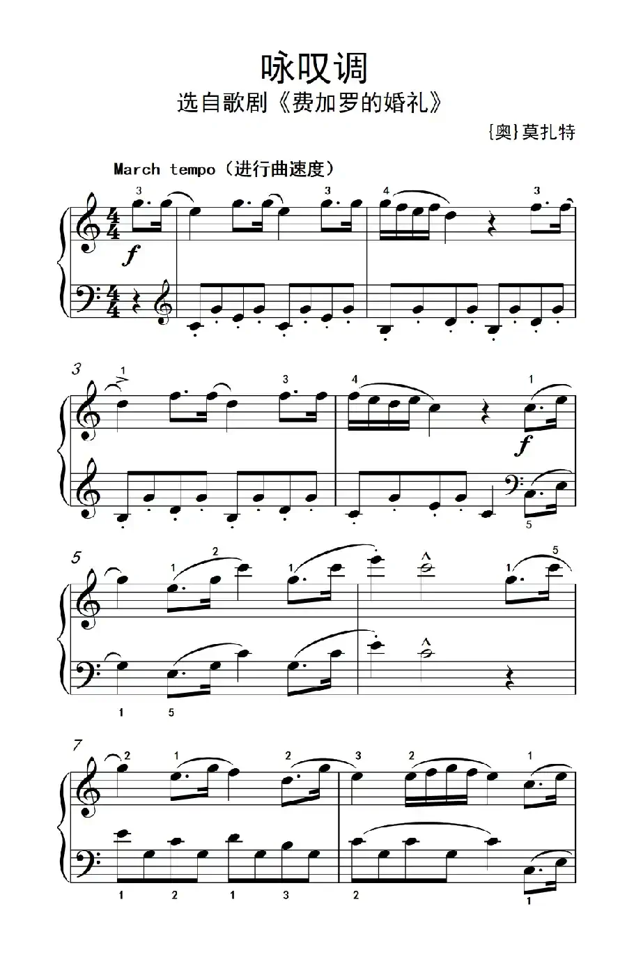 咏叹调（老年大学 钢琴教程 3）