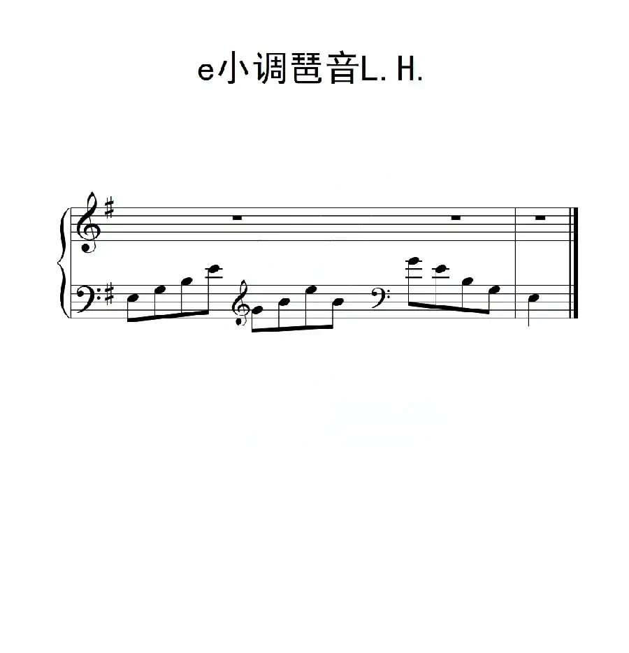 第二级 e小调琶音L H（中国音乐学院钢琴考级作品1~6级）