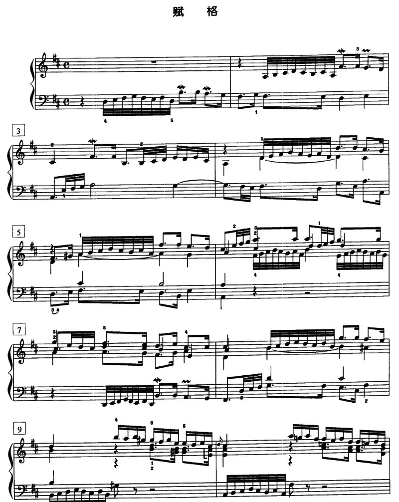 前奏曲与赋格（《平均律》1.No.5）