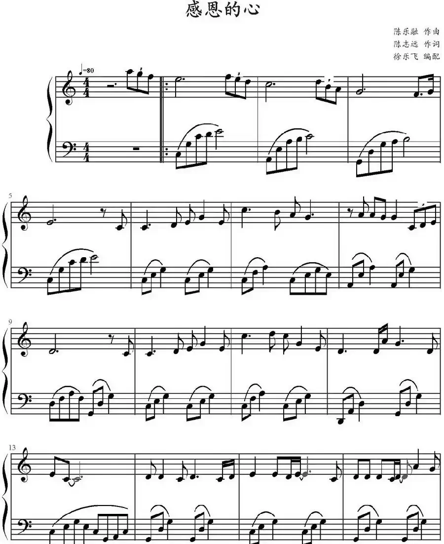 感恩的心(陈乐融作曲版)