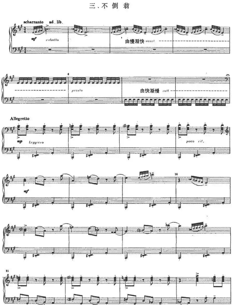 民间玩具组曲