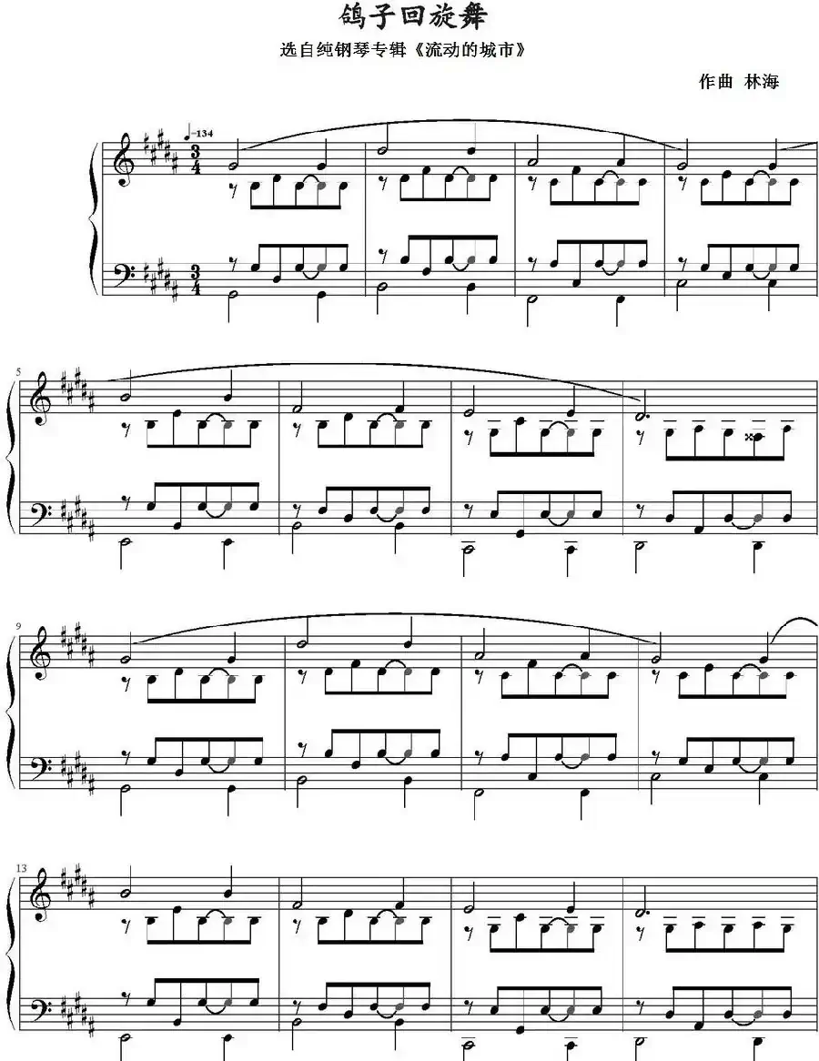 鸽子回旋舞(选自纯钢琴专辑《流动的城市》)