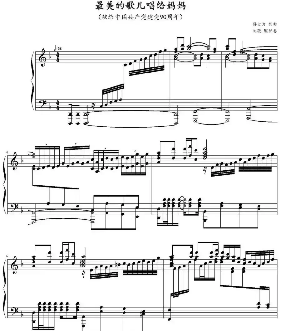 最美的歌儿唱给妈妈 