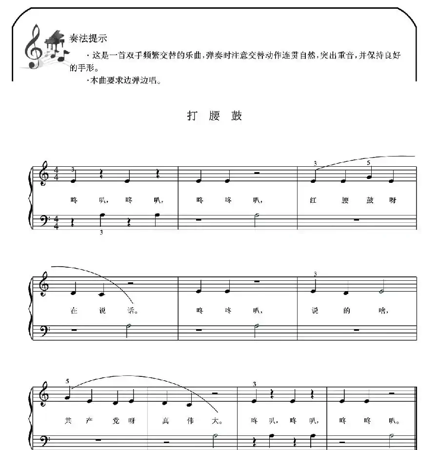 打腰鼓（弹唱谱）