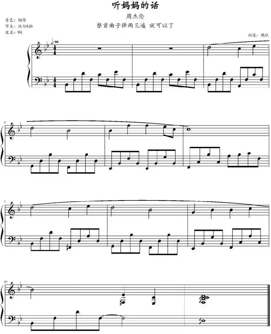 听妈妈的话（鸠玖制谱版）