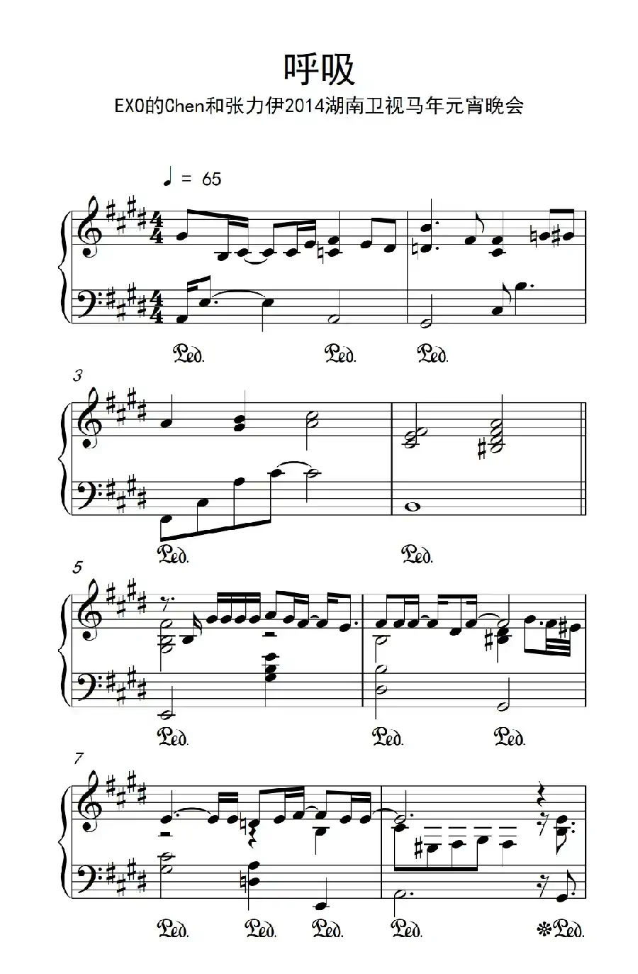 呼吸（2014湖南卫视元宵晚会歌曲）