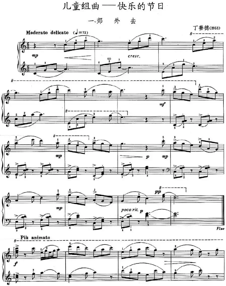 儿童组曲 快乐的节日（钢琴独奏）
