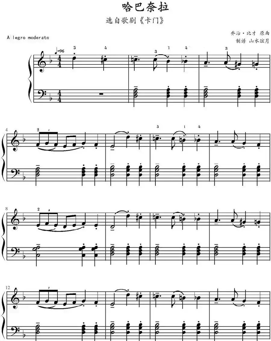 哈巴奈拉（选自歌剧《卡门》）