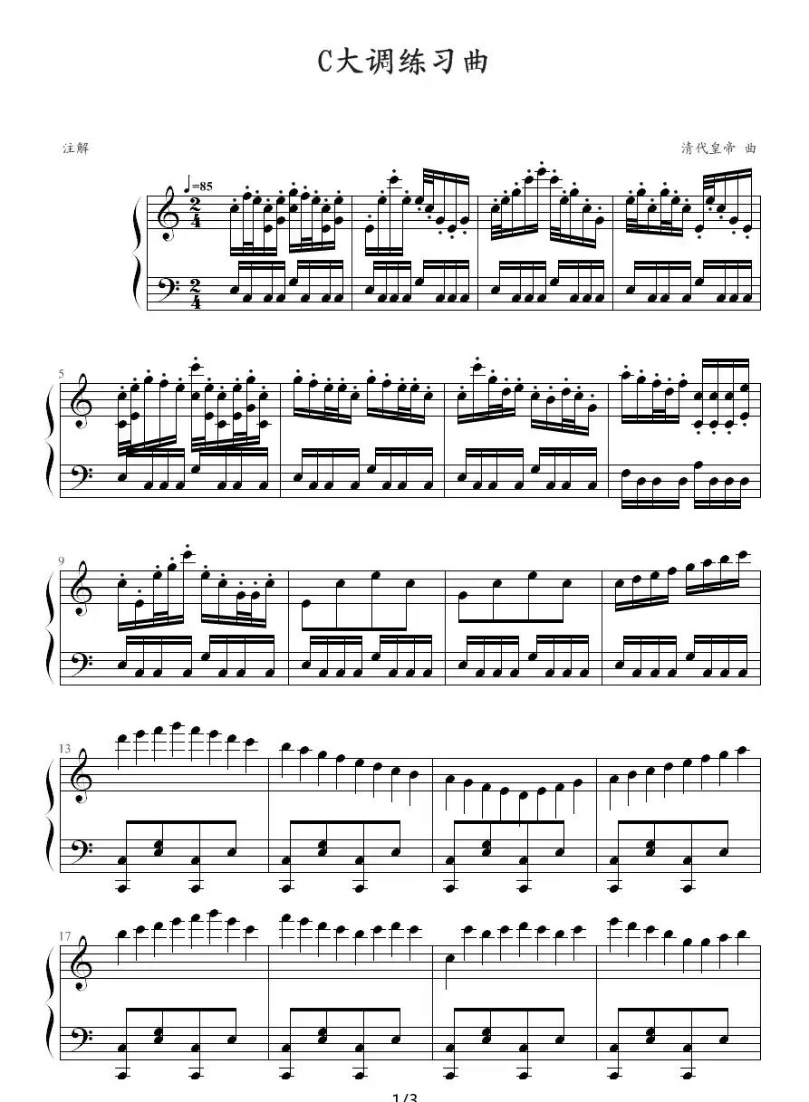 C大调练习曲