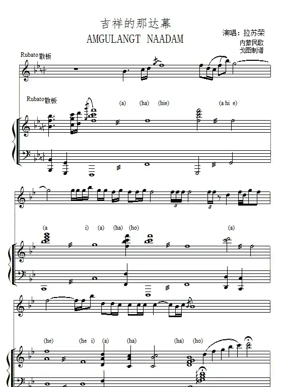 吉祥那达慕（内蒙民歌、钢琴伴奏谱）