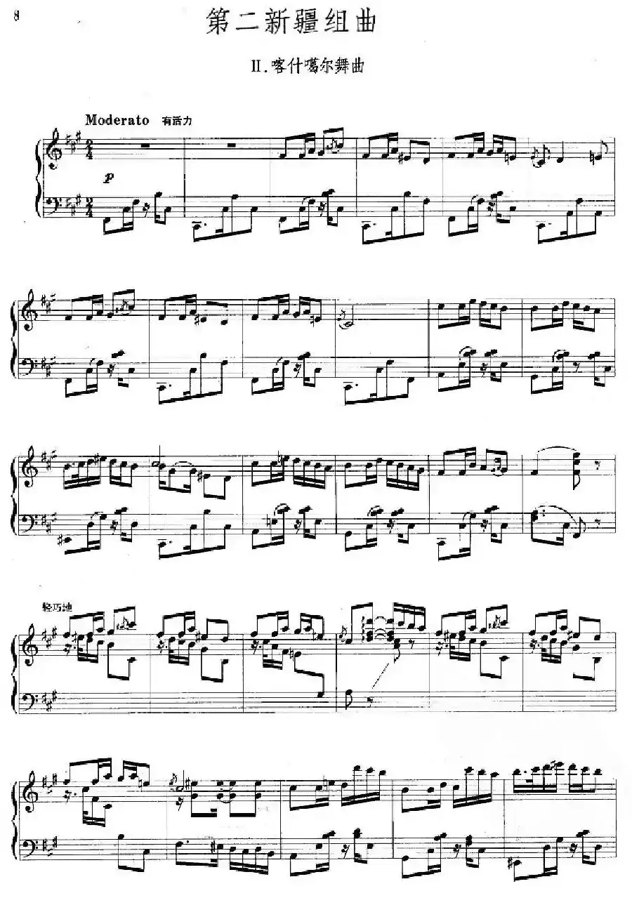 第二新疆组曲：2、喀什噶尔舞曲