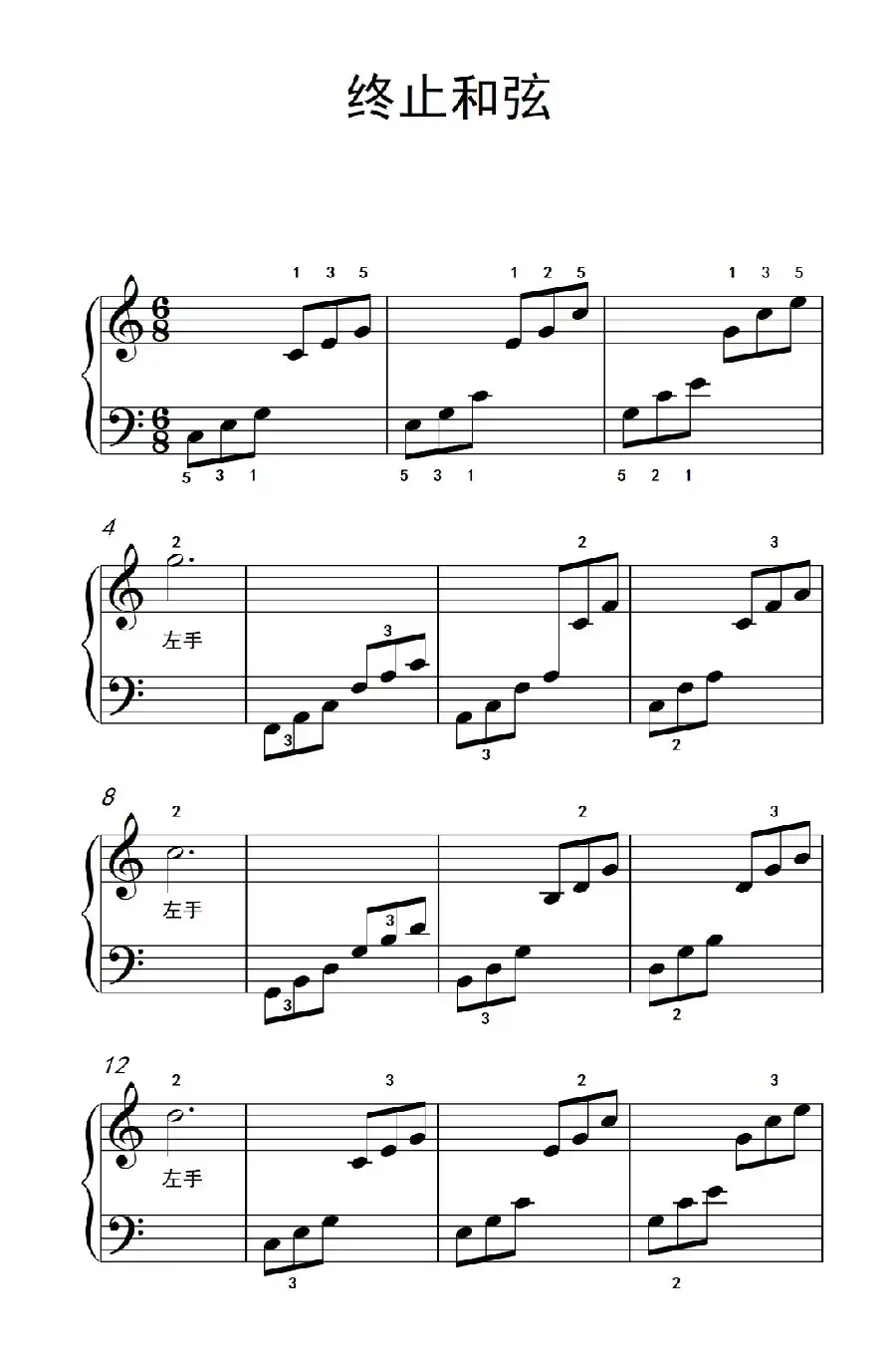 终止和弦（约翰·汤普森 成人钢琴教程 第三册）