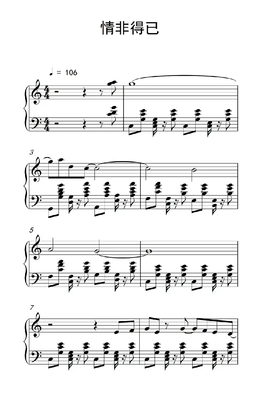 情非得已（《弹吧音教》版）